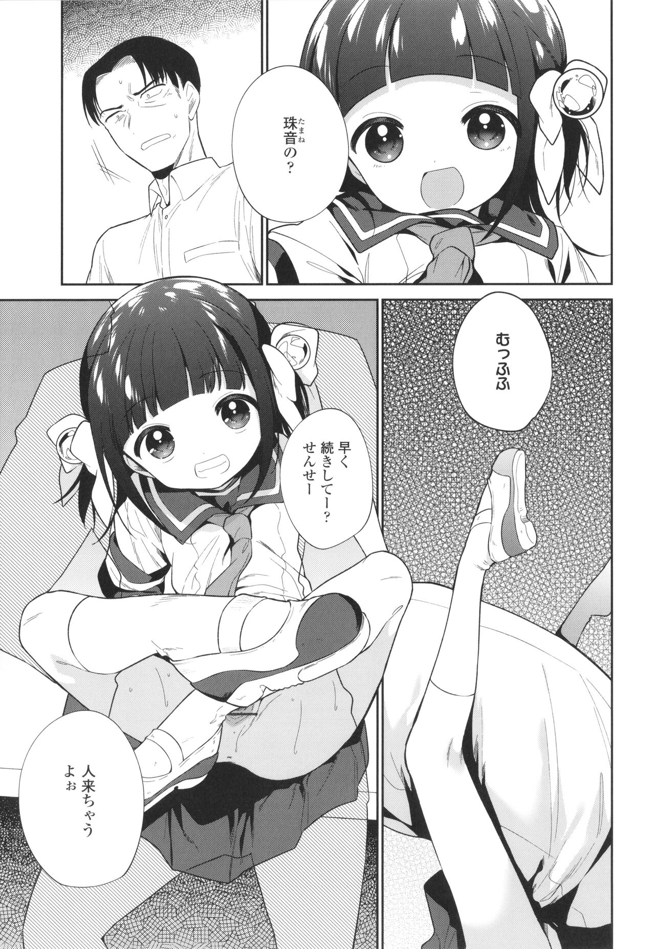 Omocha no Jinsei - Page 166