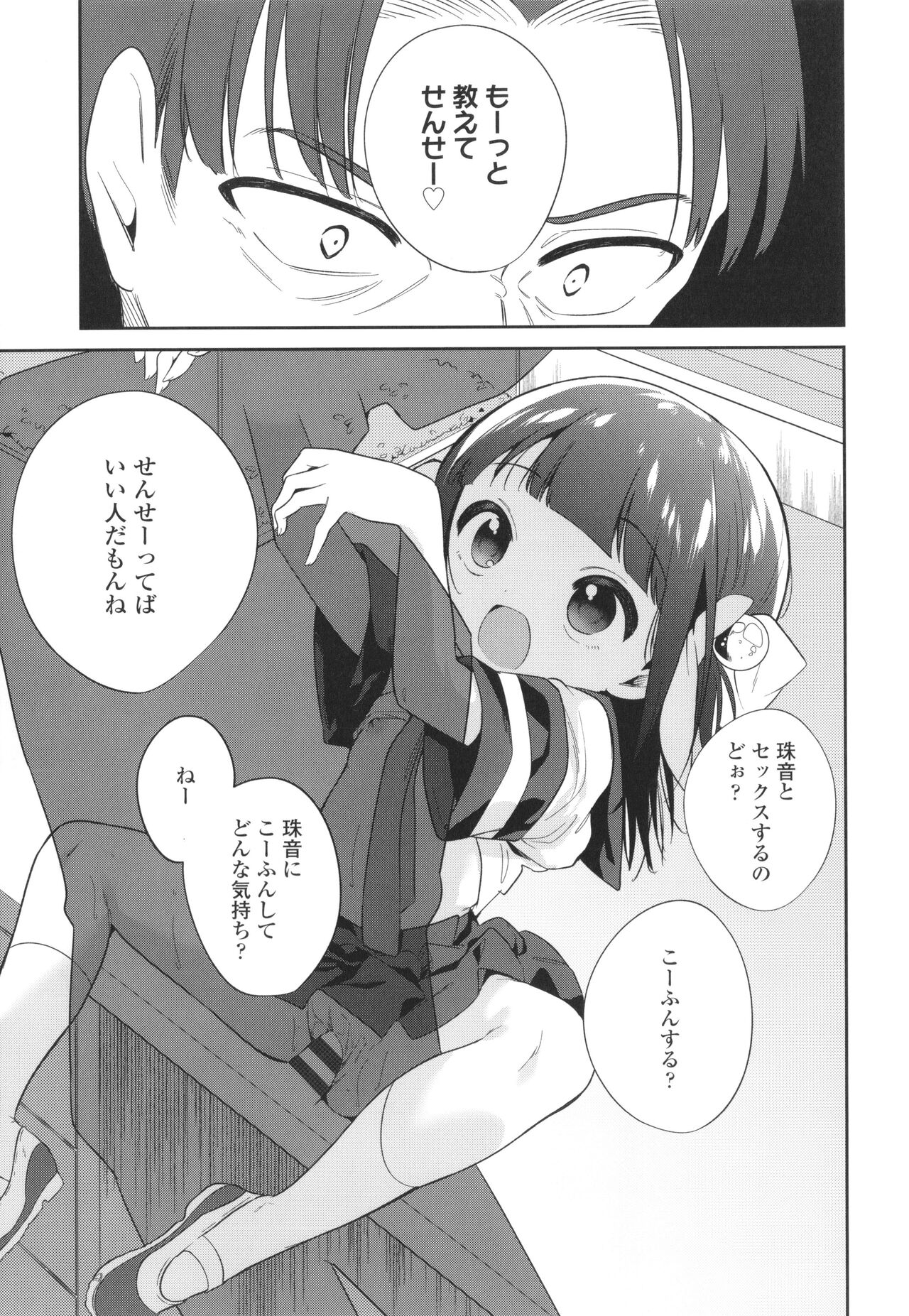 Omocha no Jinsei - Page 170