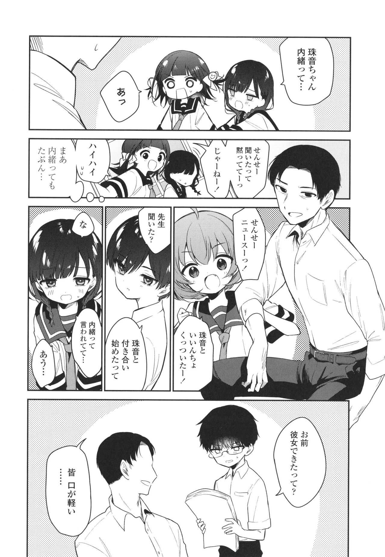 Omocha no Jinsei - Page 95