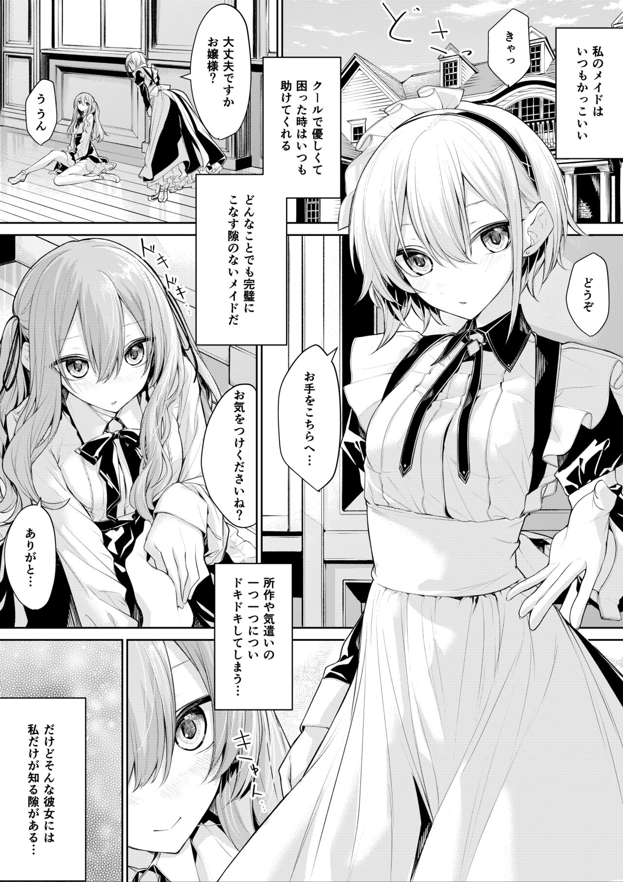 ざんか - Page 196