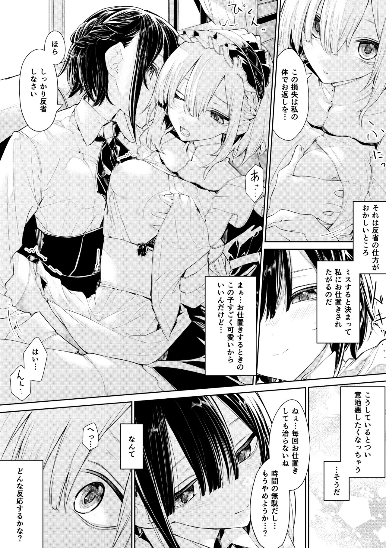 ざんか - Page 218