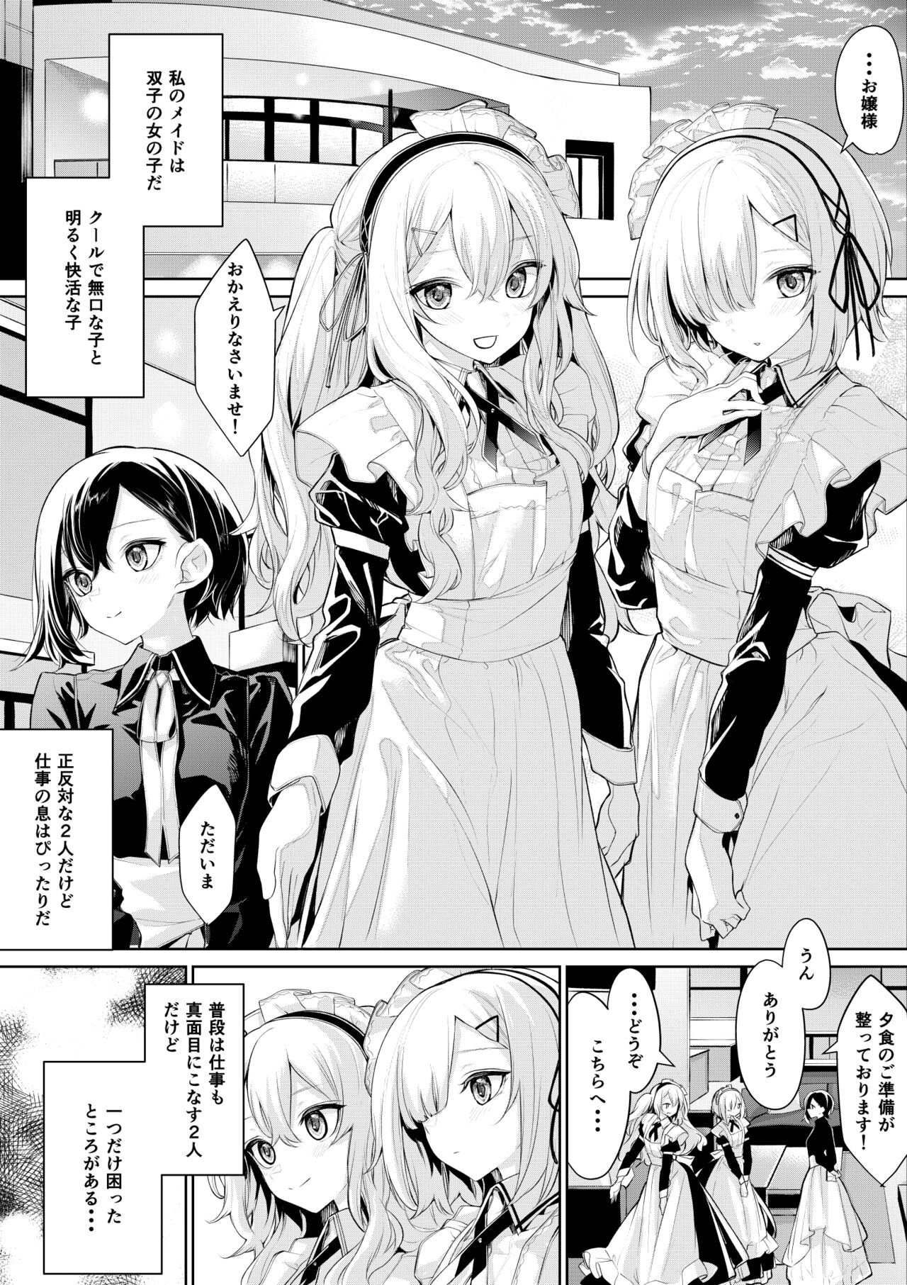 ざんか - Page 74