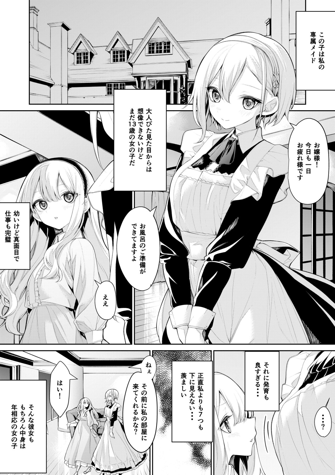 ざんか - Page 90