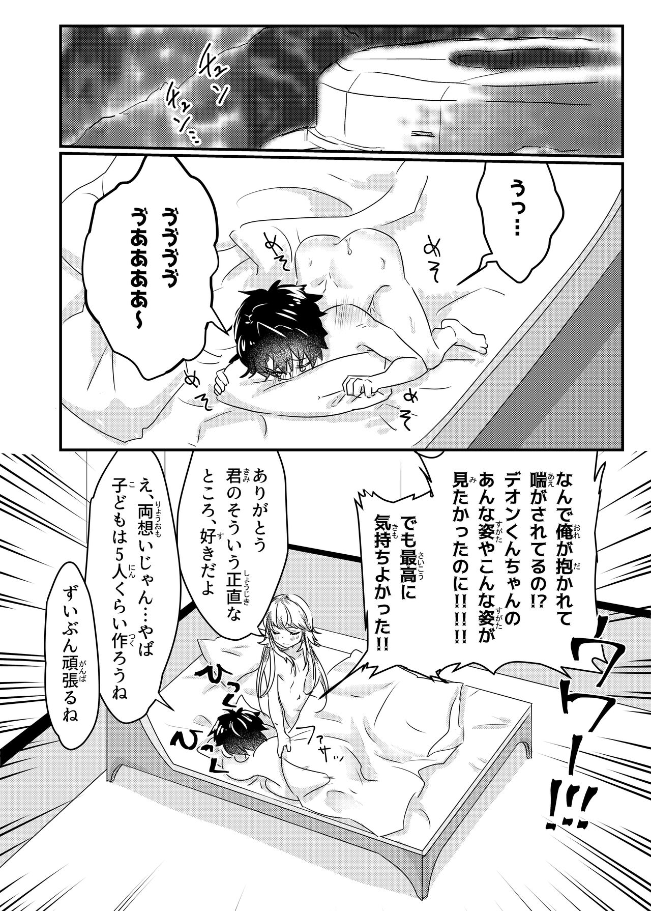 Anal, Anali, Analedomo - Page 19