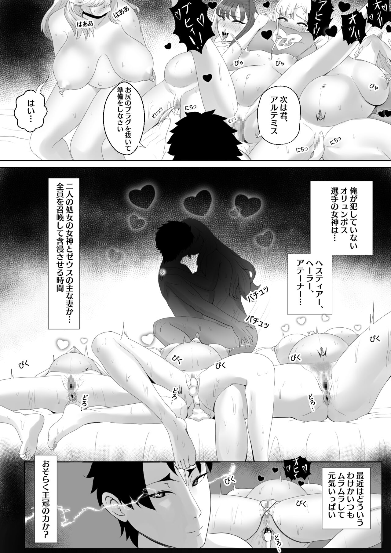 Olympus Megami Harem no Erohon - Page 10
