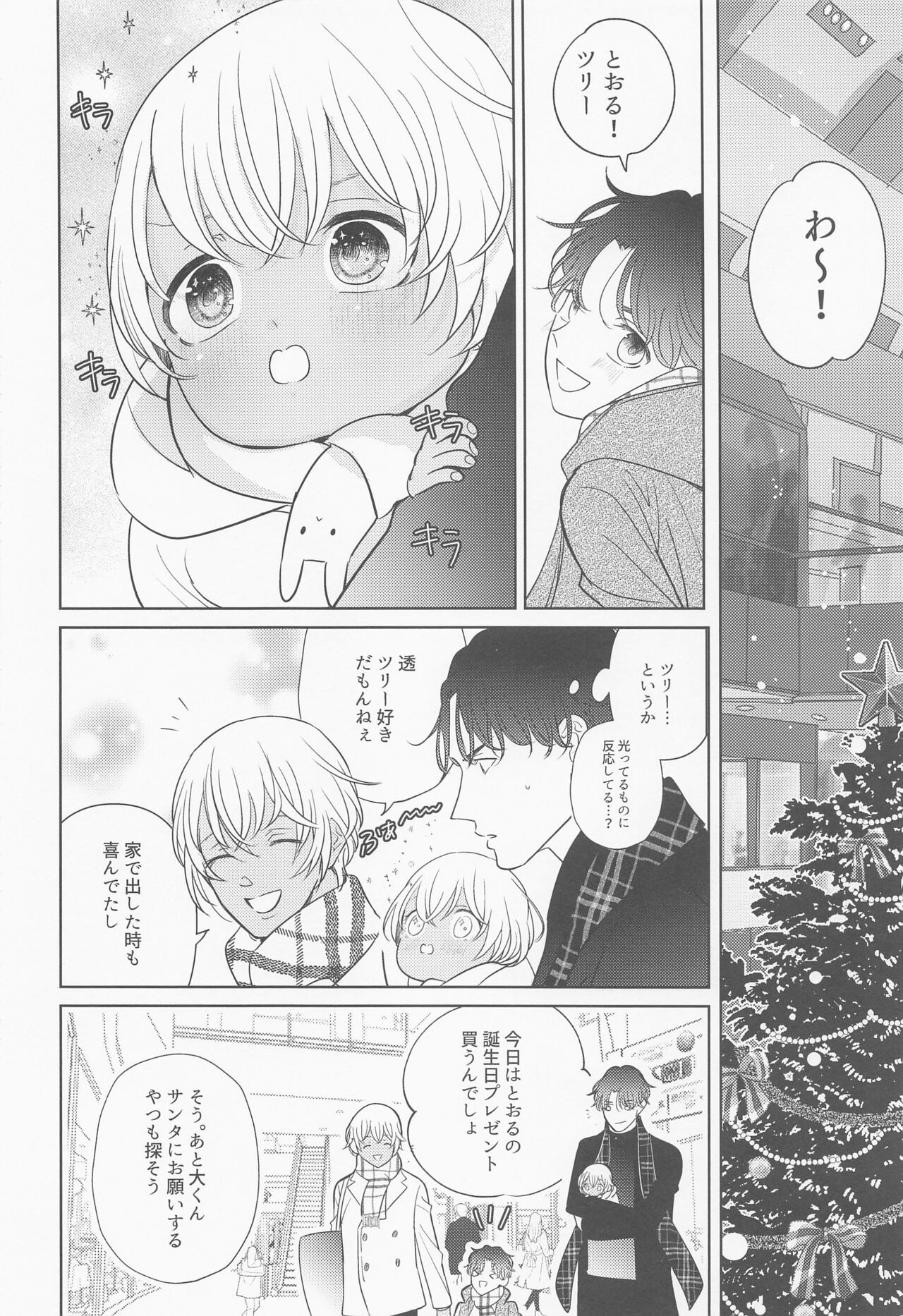 Akai Ie no Christmas 2021 no Hon - Page 11