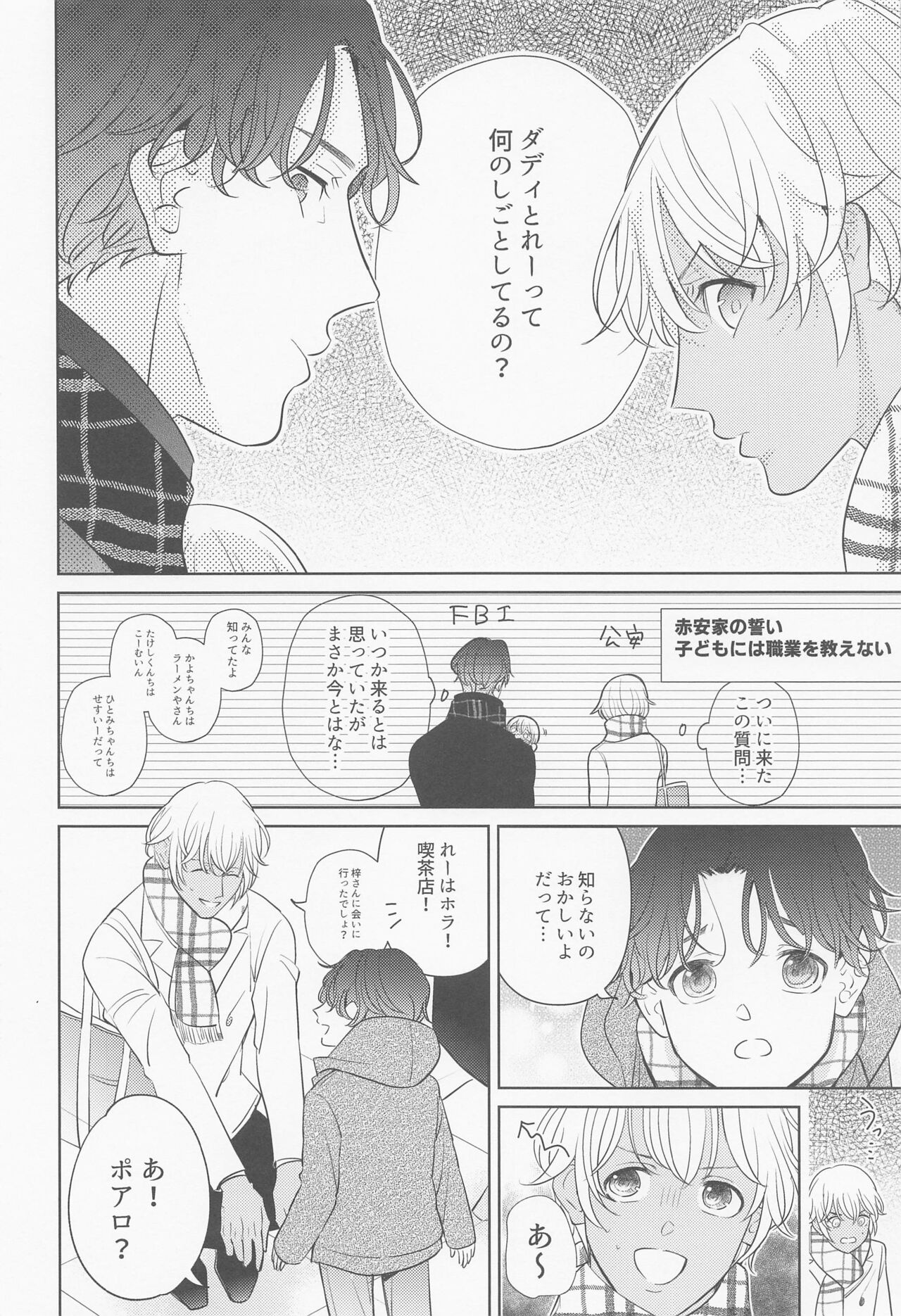 Akai Ie no Christmas 2021 no Hon - Page 13