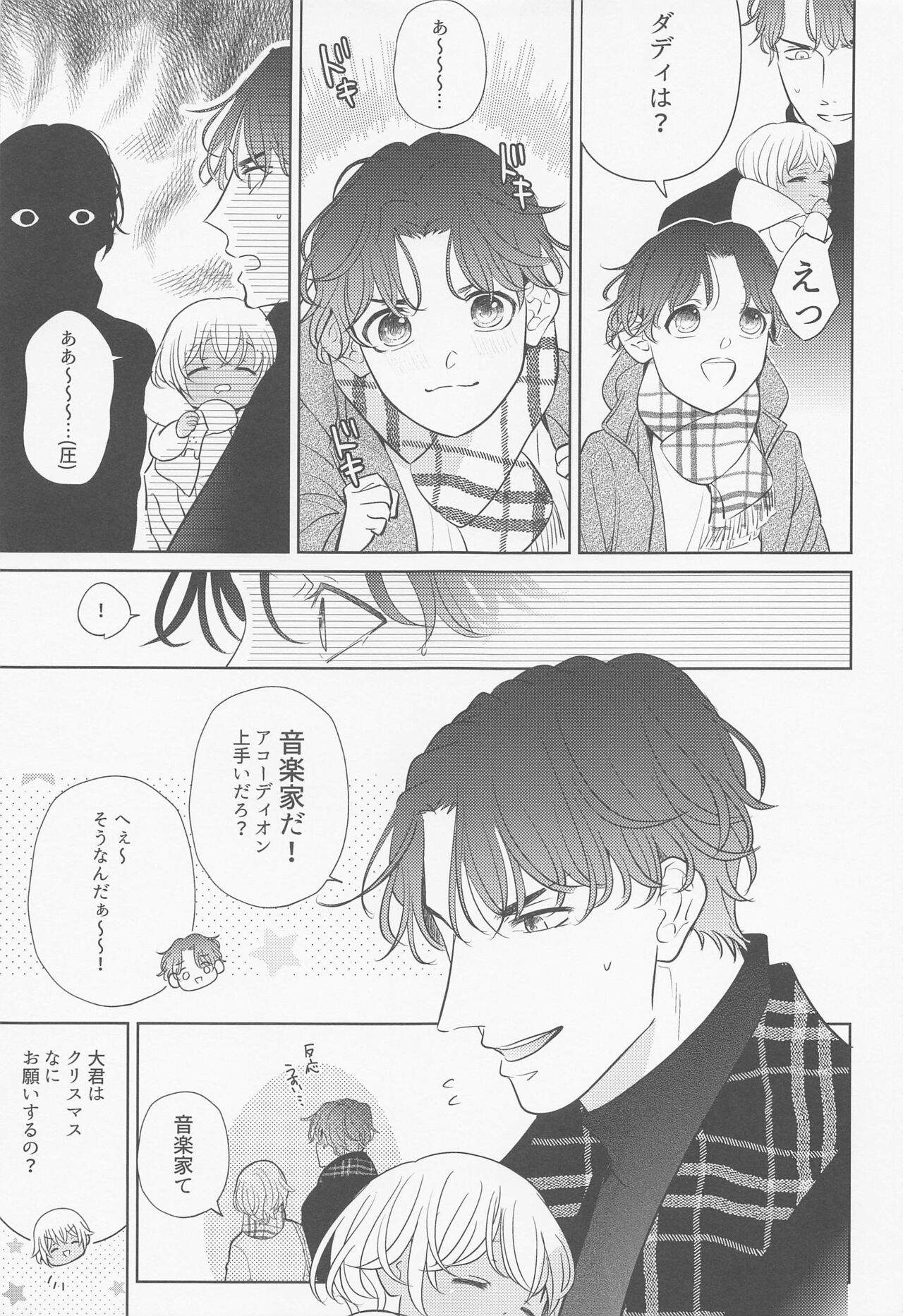 Akai Ie no Christmas 2021 no Hon - Page 14