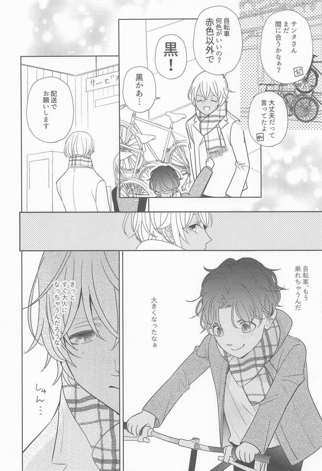 Akai Ie no Christmas 2021 no Hon - Page 19