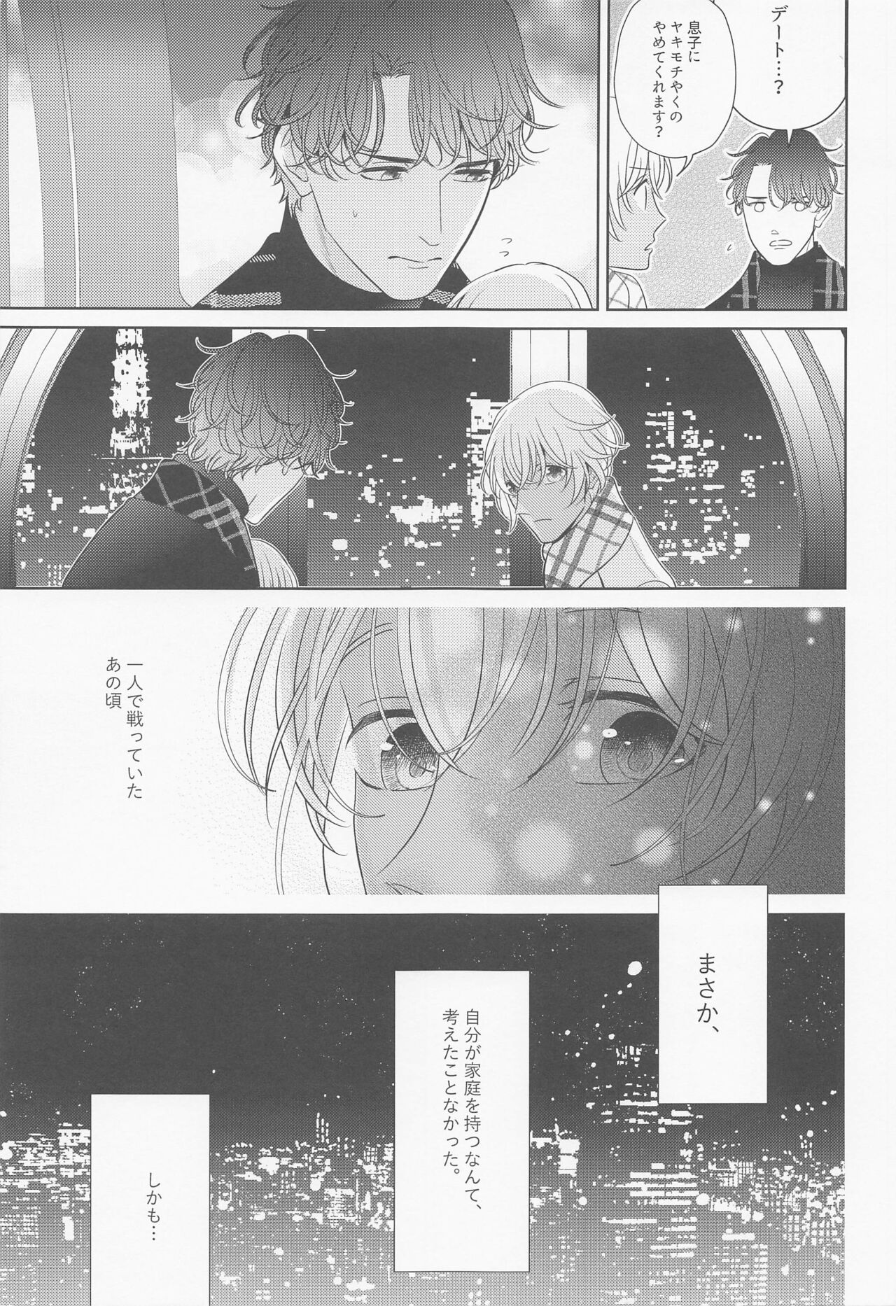 Akai Ie no Christmas 2021 no Hon - Page 32