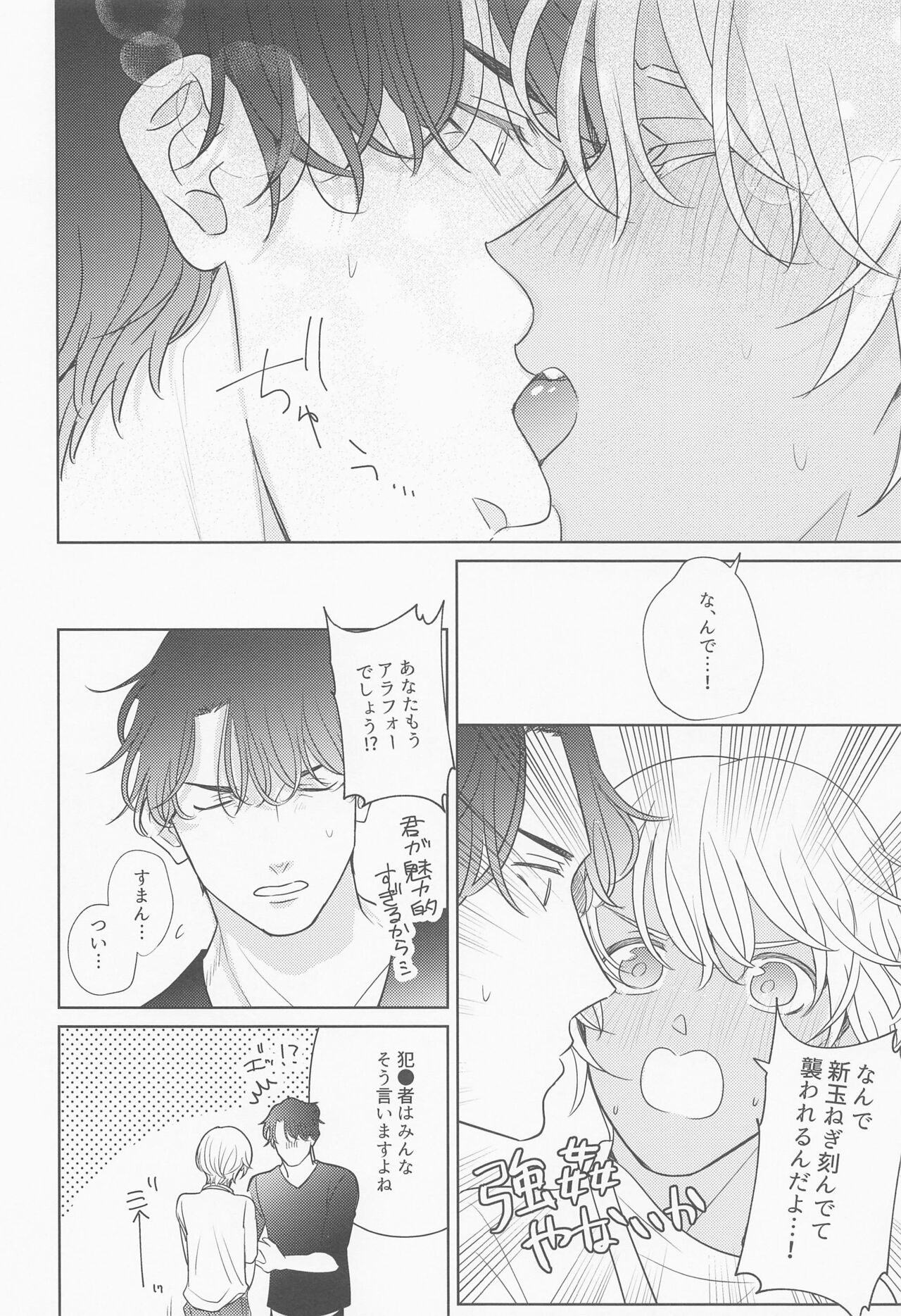 Akai Ie no Christmas 2021 no Hon - Page 39