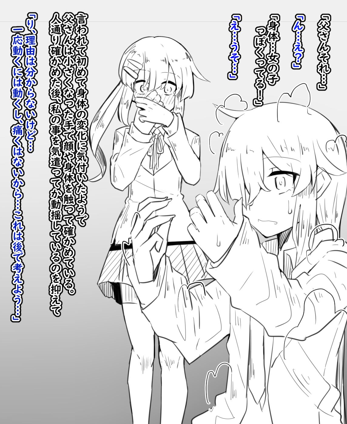 女体化と部屋と諸々 - Page 8