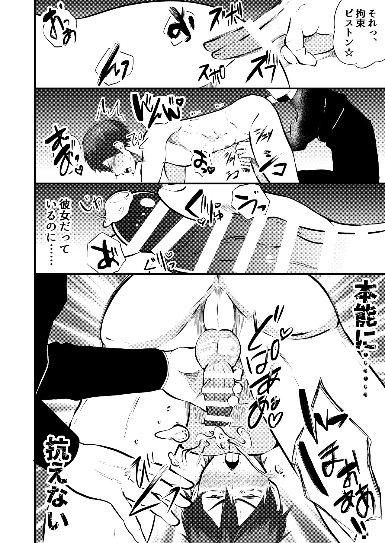 Saimin App de kanojo mochi nonke o netoru hanashi - Page 19