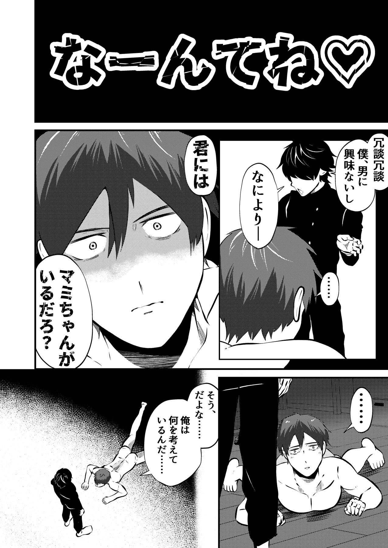 Saimin App de kanojo mochi nonke o netoru hanashi - Page 21
