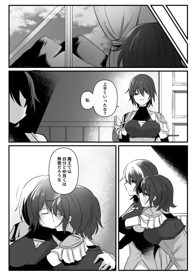 Toaru Maou No Bunretsu Nichijou - Page 25