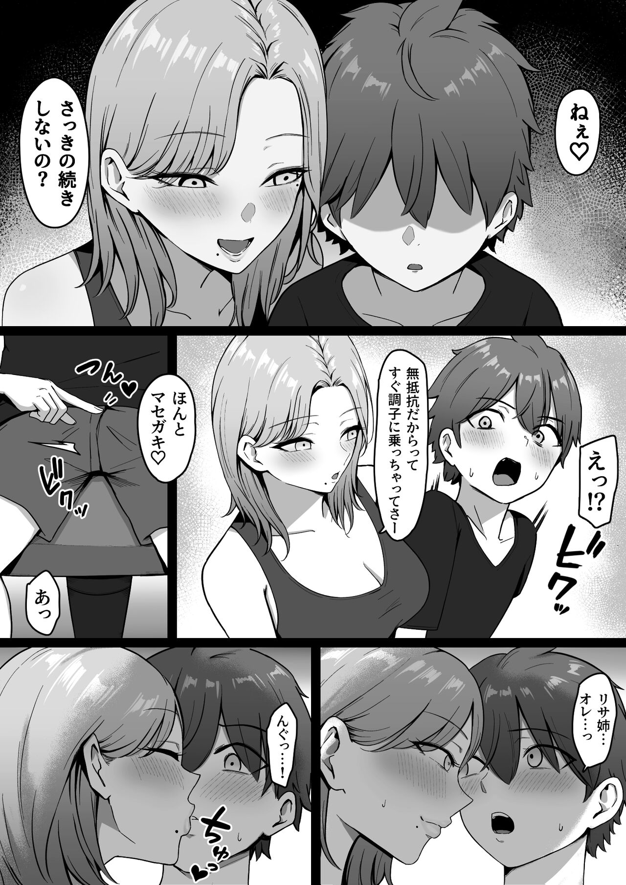 近所のギャル姉ちゃんにおしおきされるっ！ - Page 18