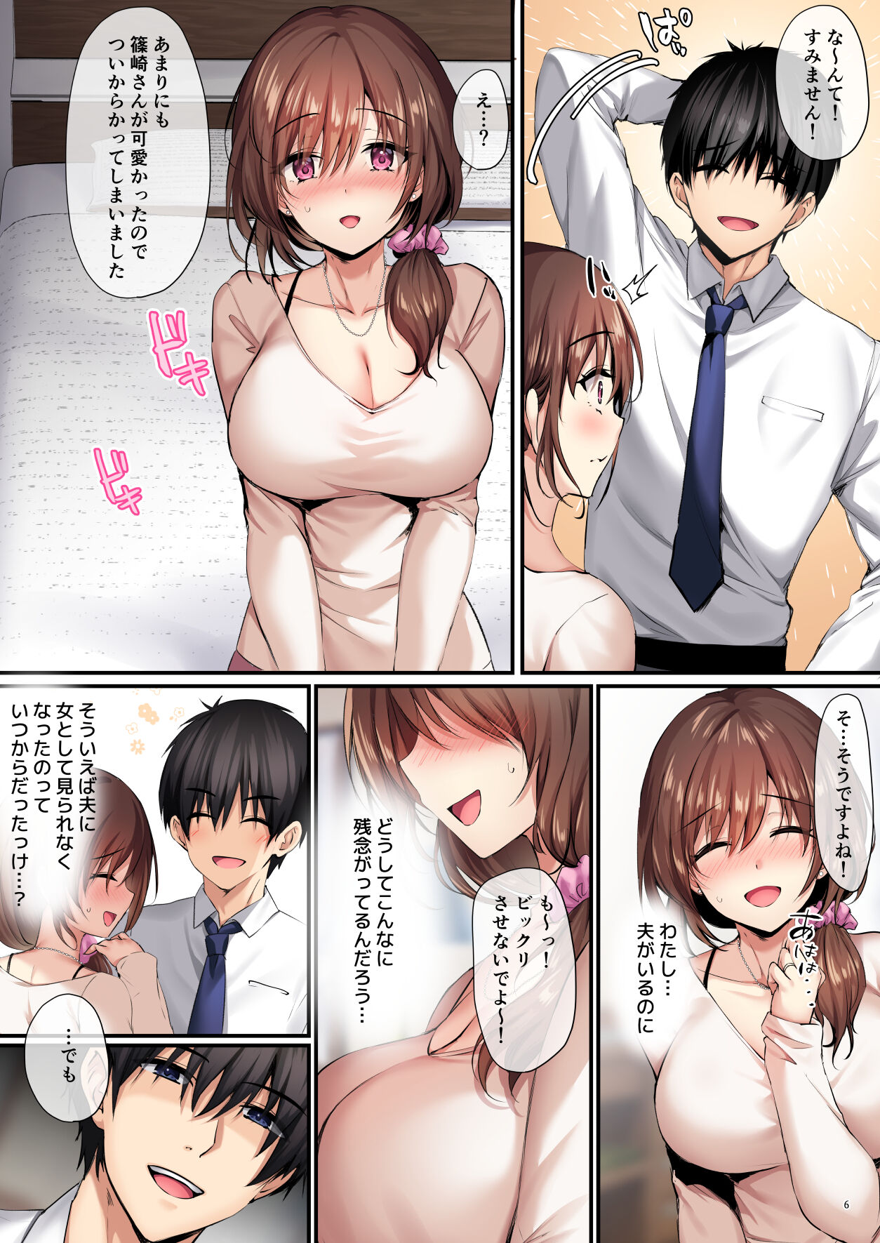 Wakazuma Reform - Page 9