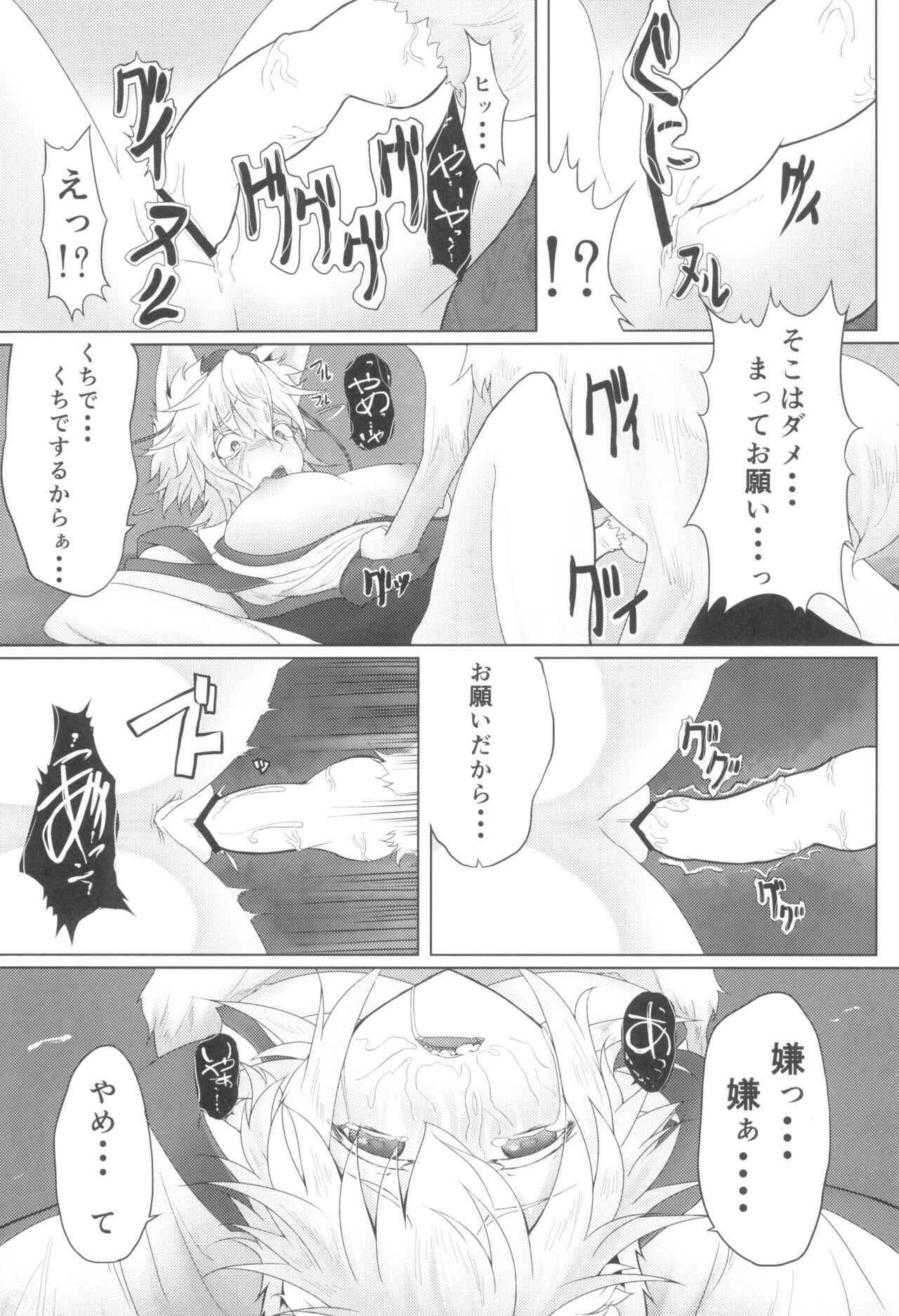 Momiji Naburi - Page 15