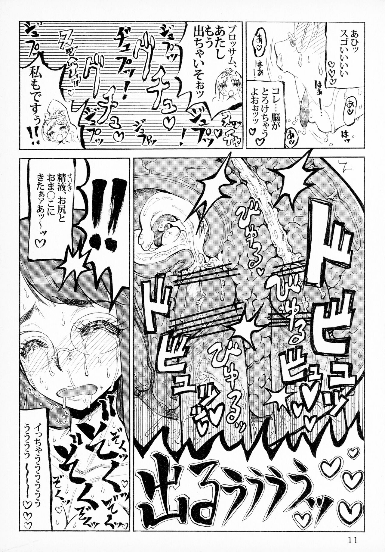 Futa Futa Yuririn - Page 11