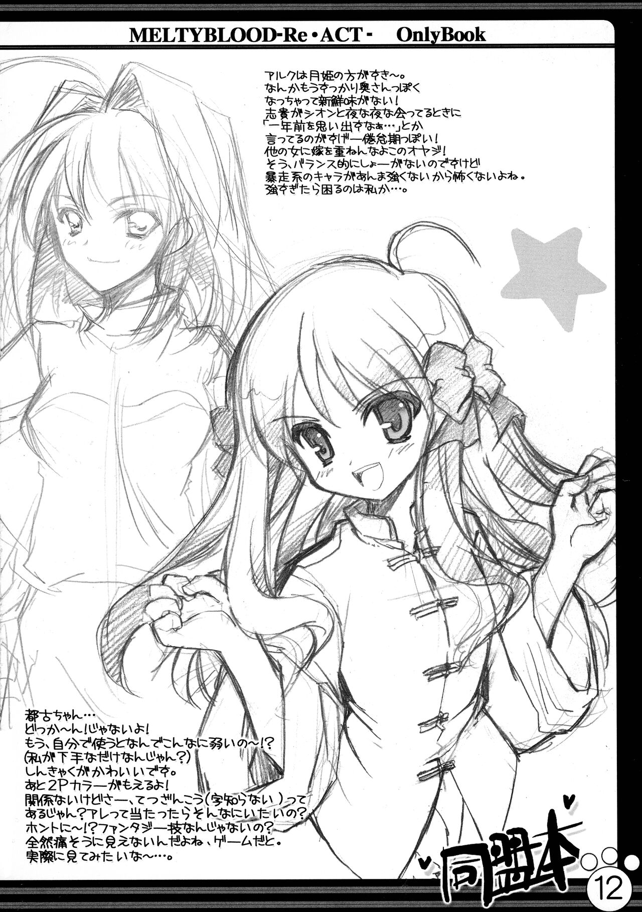 Rojiura Doumei Hon - Page 12