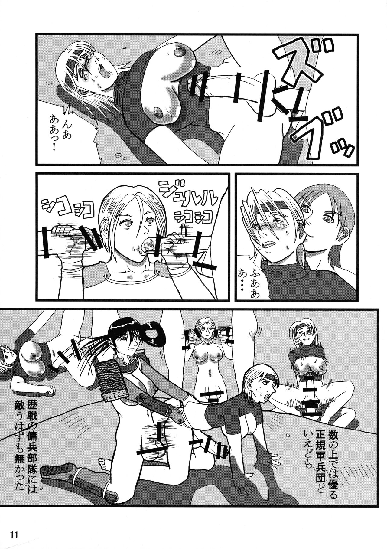 Futanari no Kuni Monogatari Daiikkan - Page 11