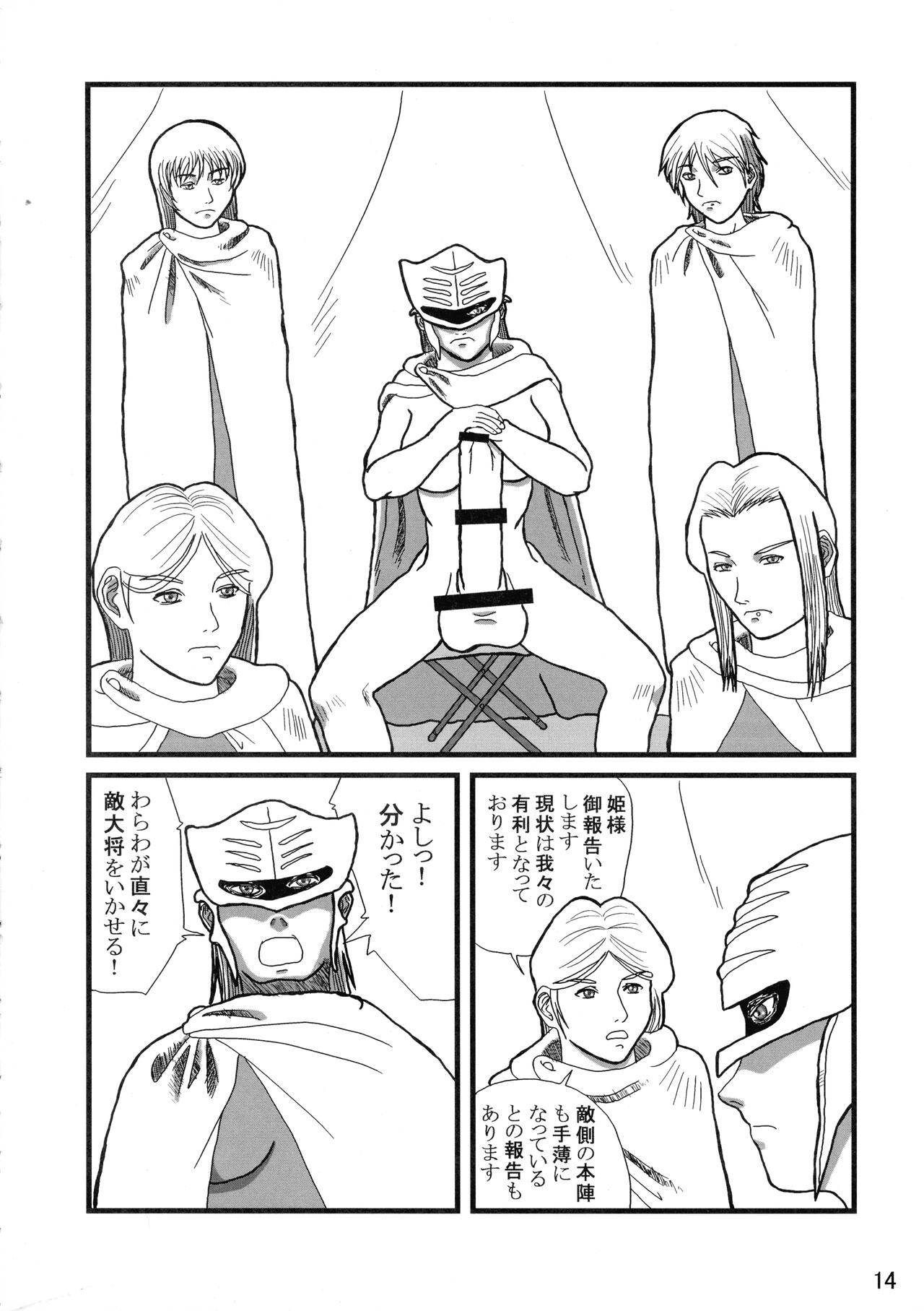 Futanari no Kuni Monogatari Daiikkan - Page 14