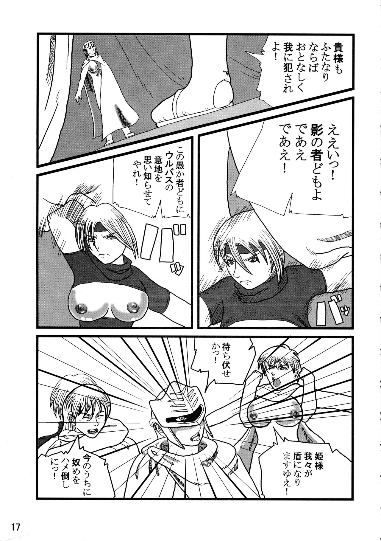 Futanari no Kuni Monogatari Daiikkan - Page 17