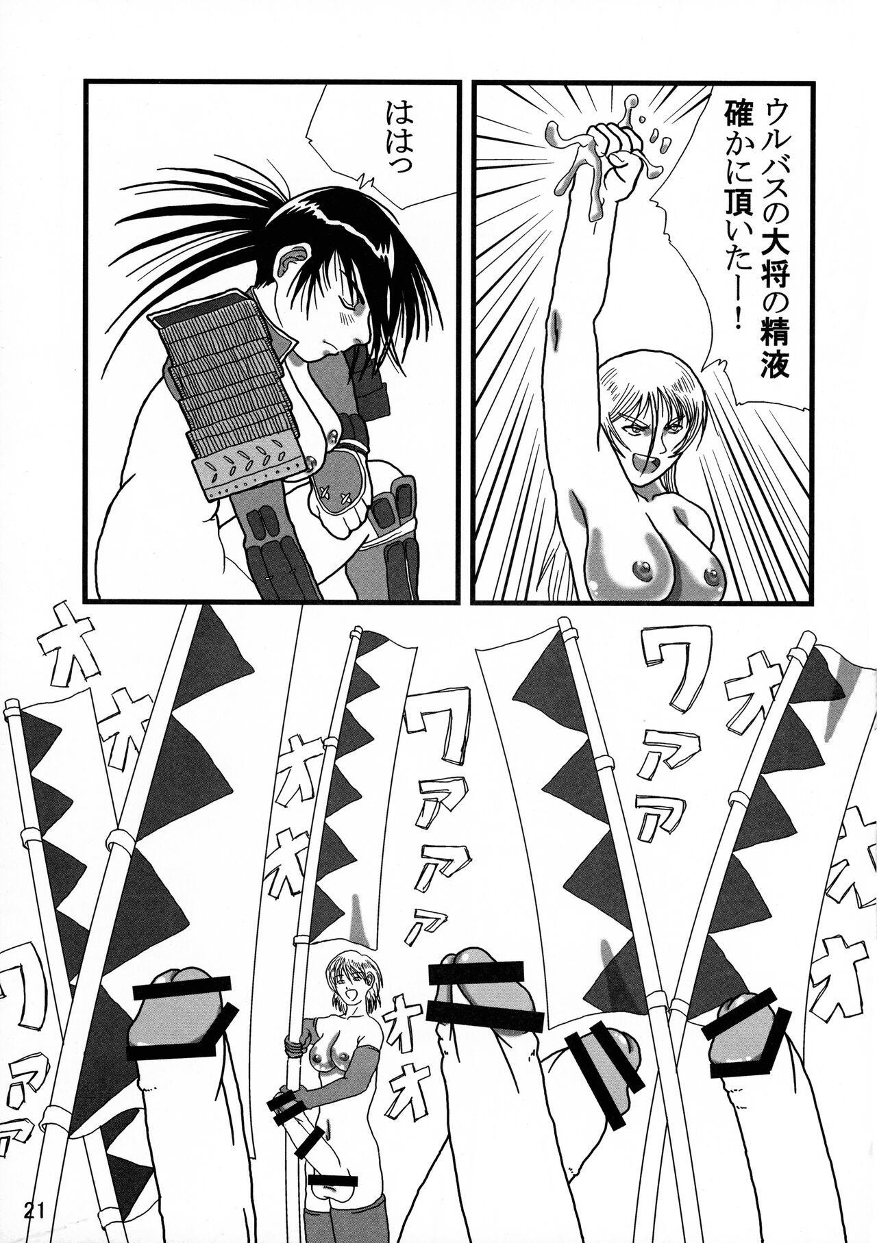 Futanari no Kuni Monogatari Daiikkan - Page 21