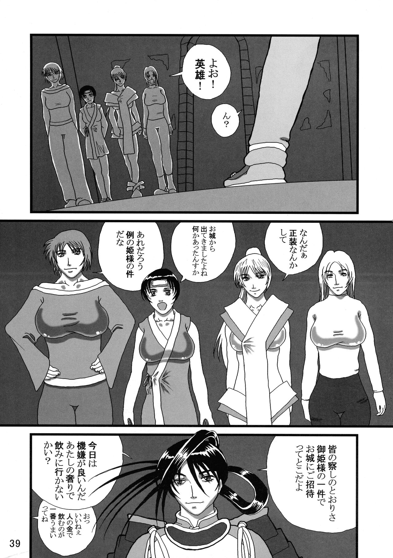 Futanari no Kuni Monogatari Daiikkan - Page 39