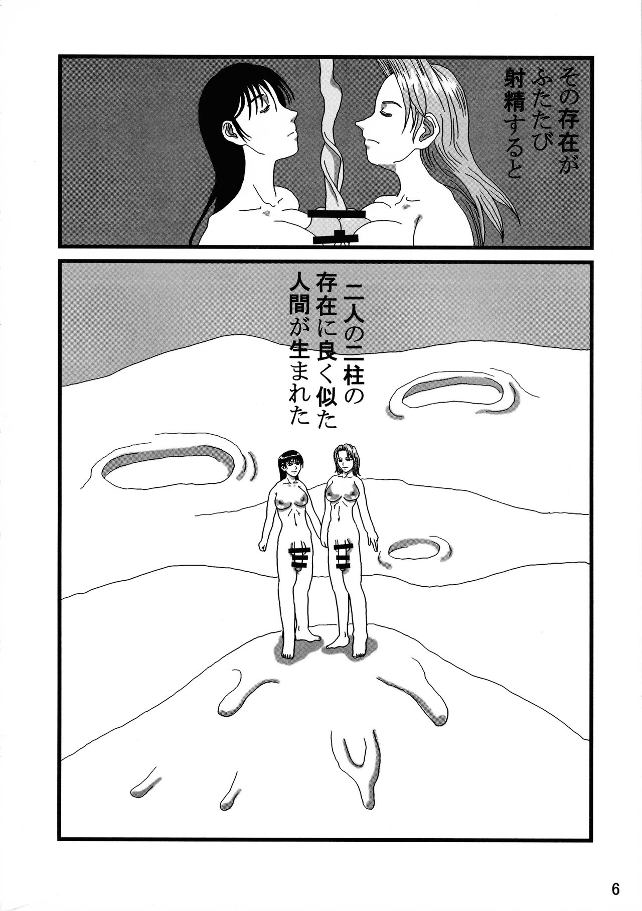 Futanari no Kuni Monogatari Daiikkan - Page 6