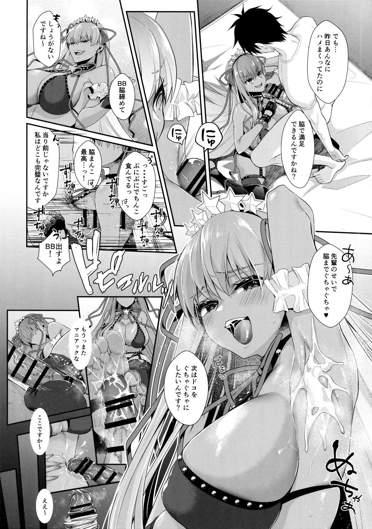 Wakarase! Haiboku BB-chan - Page 10