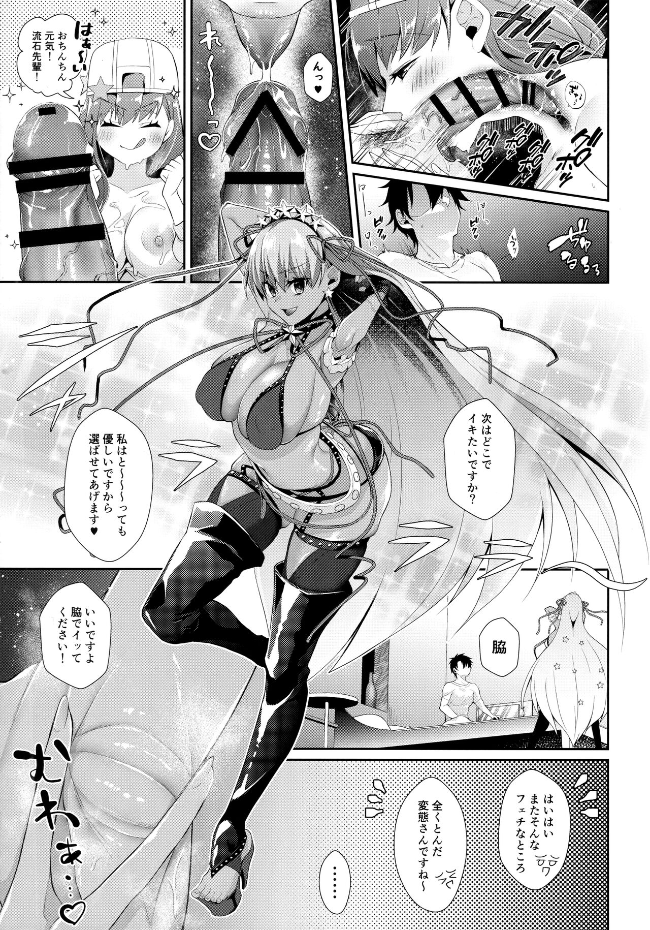 Wakarase! Haiboku BB-chan - Page 9