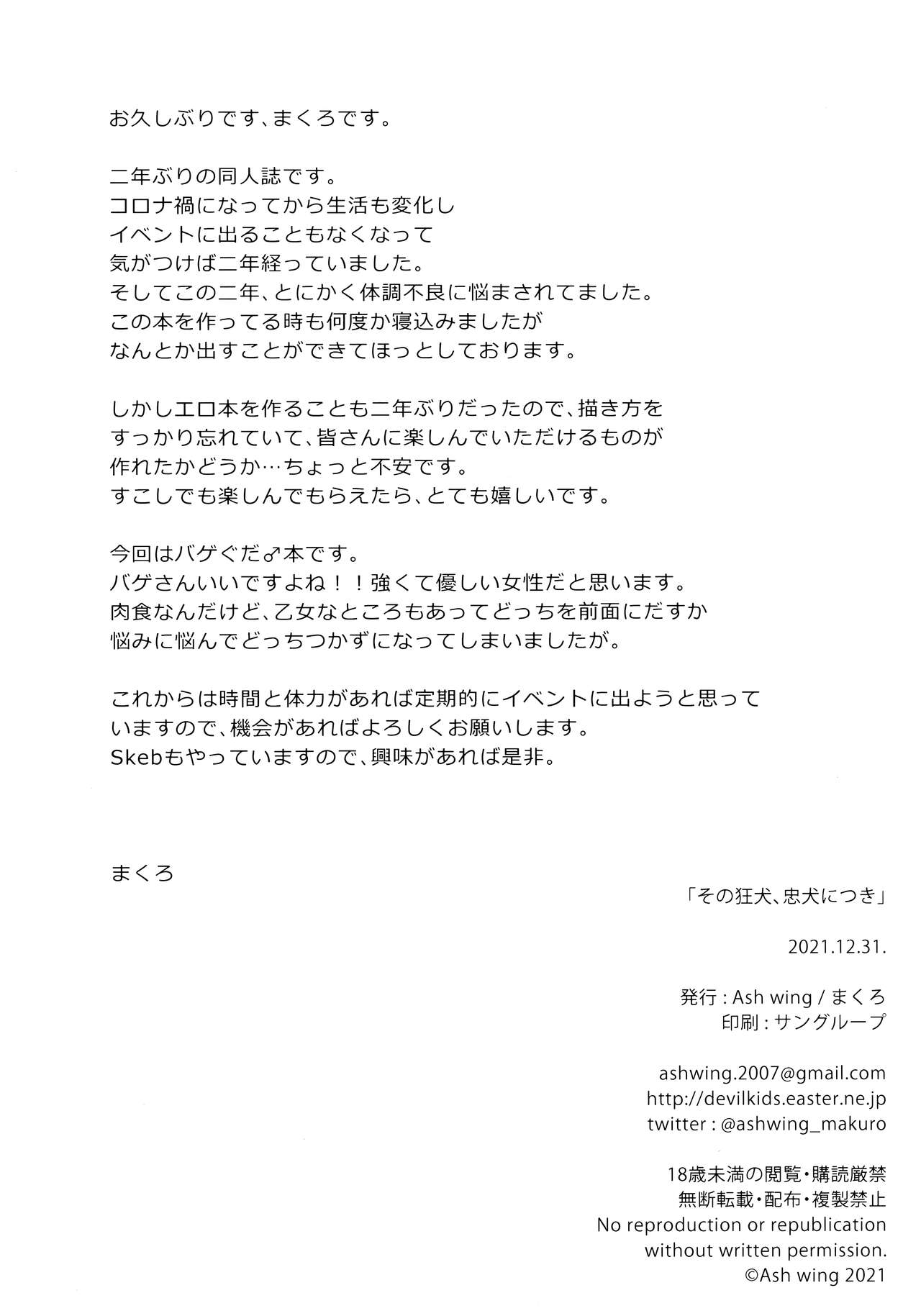 Sono Kyouken, Chuuken ni Tsuki - Page 25