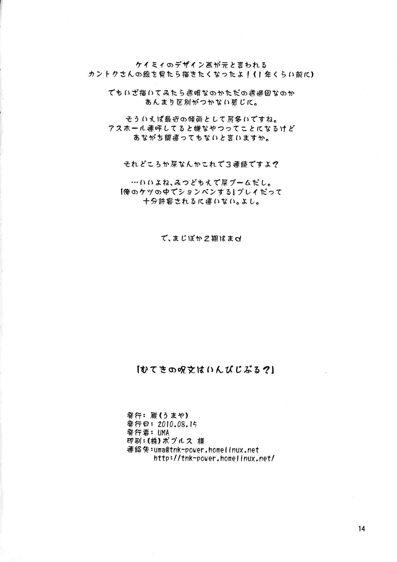 Muteki no Jumon wa Invisible? - Page 13