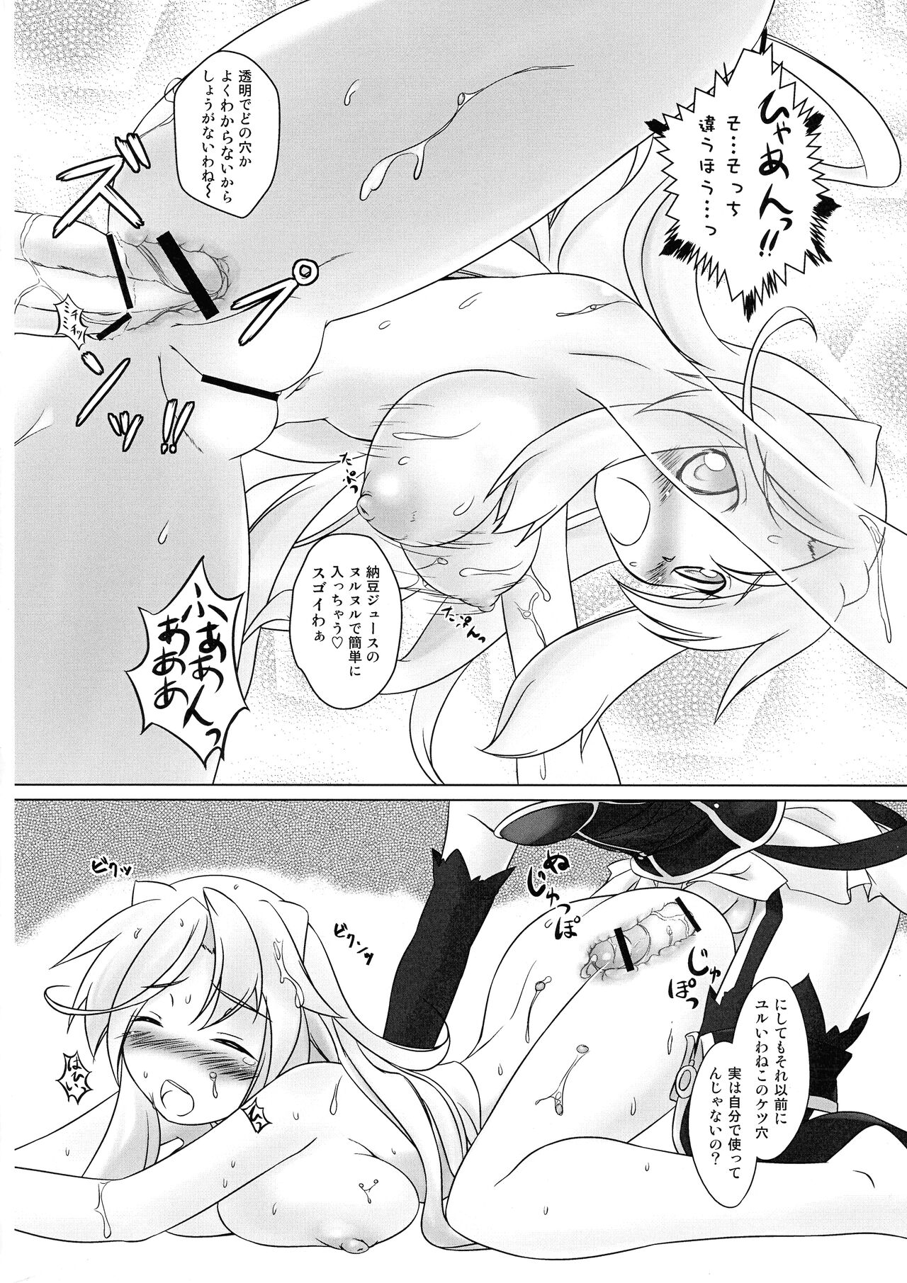 Muteki no Jumon wa Invisible? - Page 9