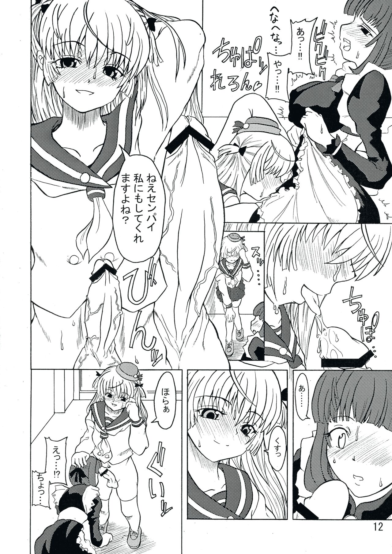 Androgynous School Life Vol.1 - Page 12