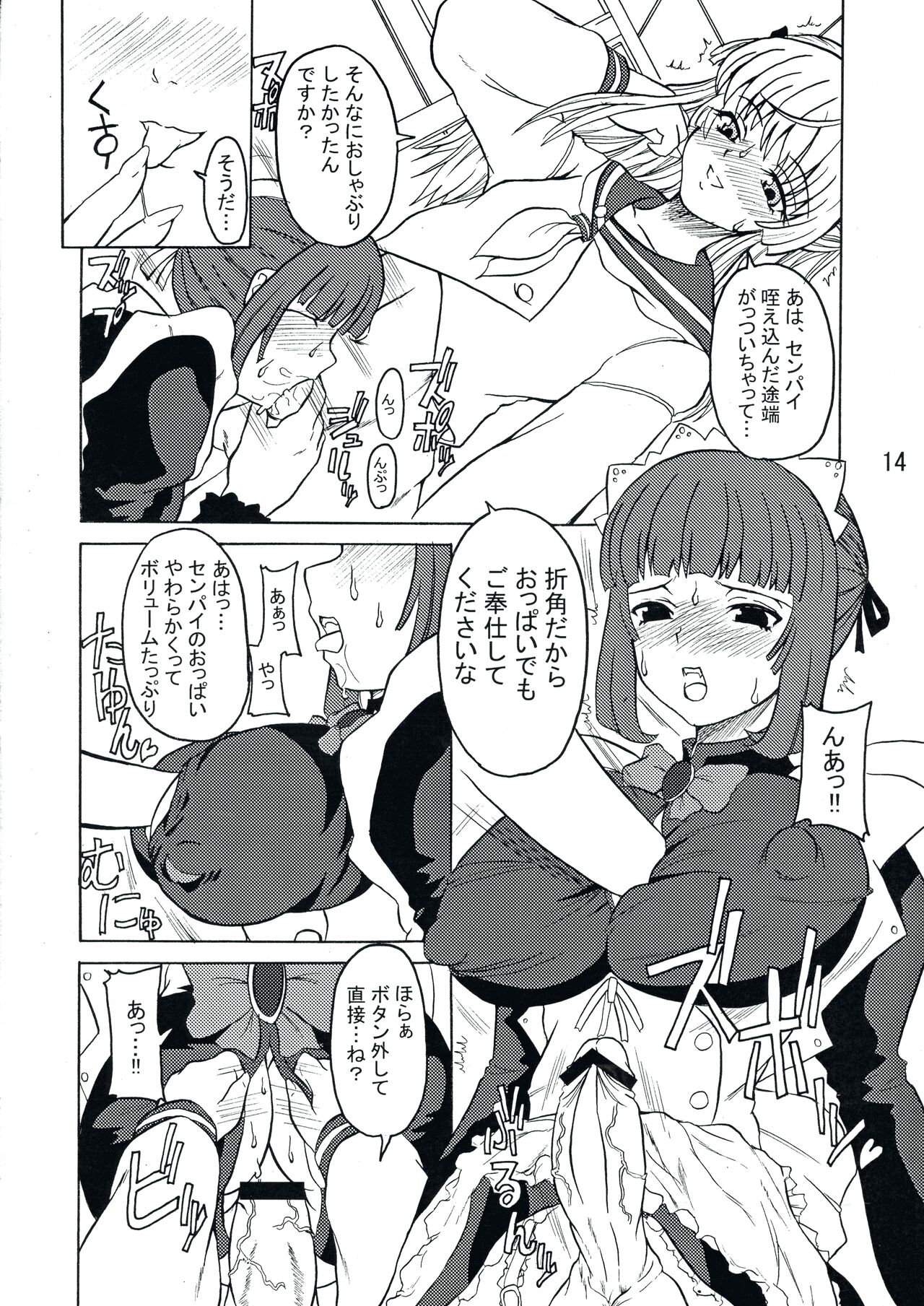 Androgynous School Life Vol.1 - Page 14