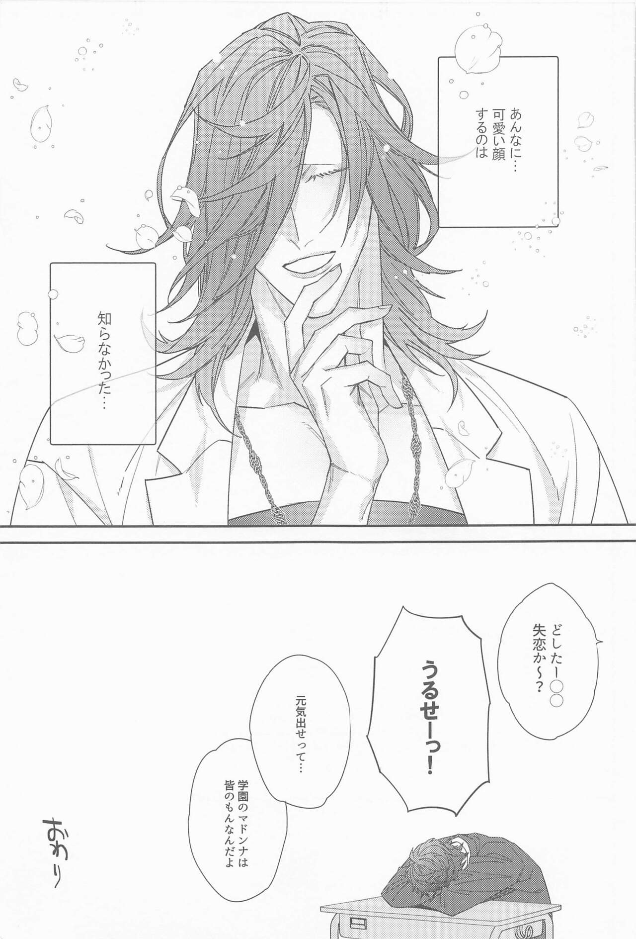 Ore no Miike Sensei - Page 24