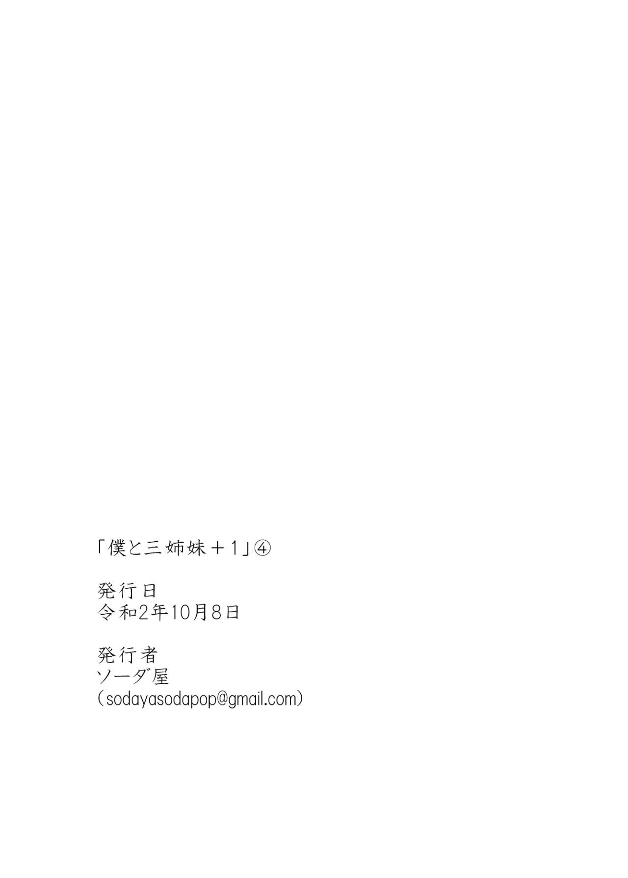 Boku to Sanshimai +1 Ch. 4 - Page 38