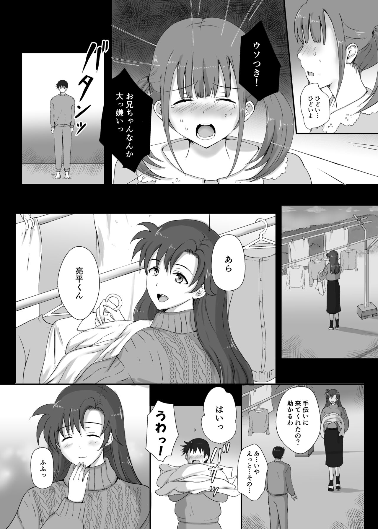 僕と三姉妹+1 - Page 10