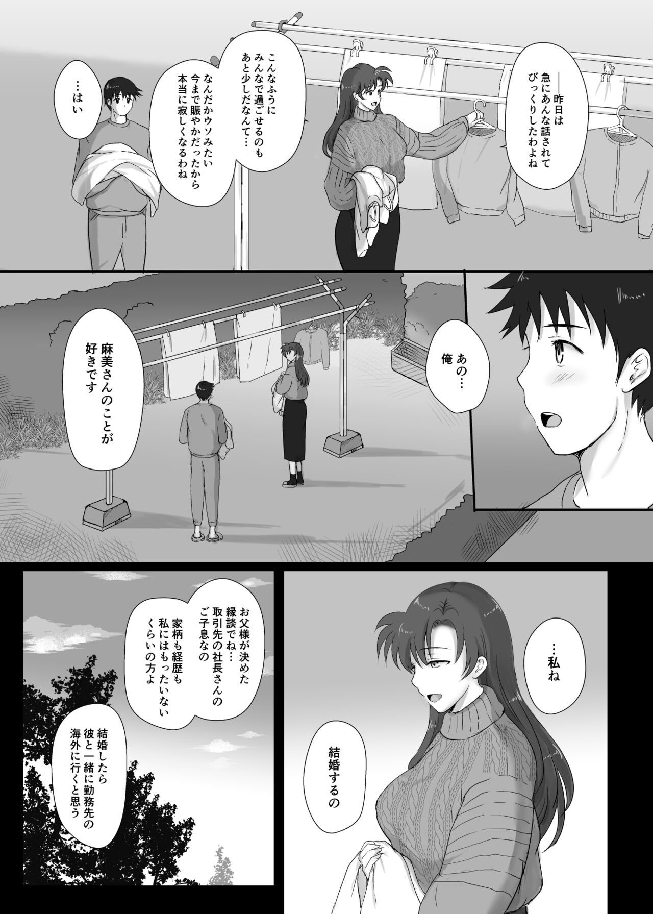 僕と三姉妹+1 - Page 11