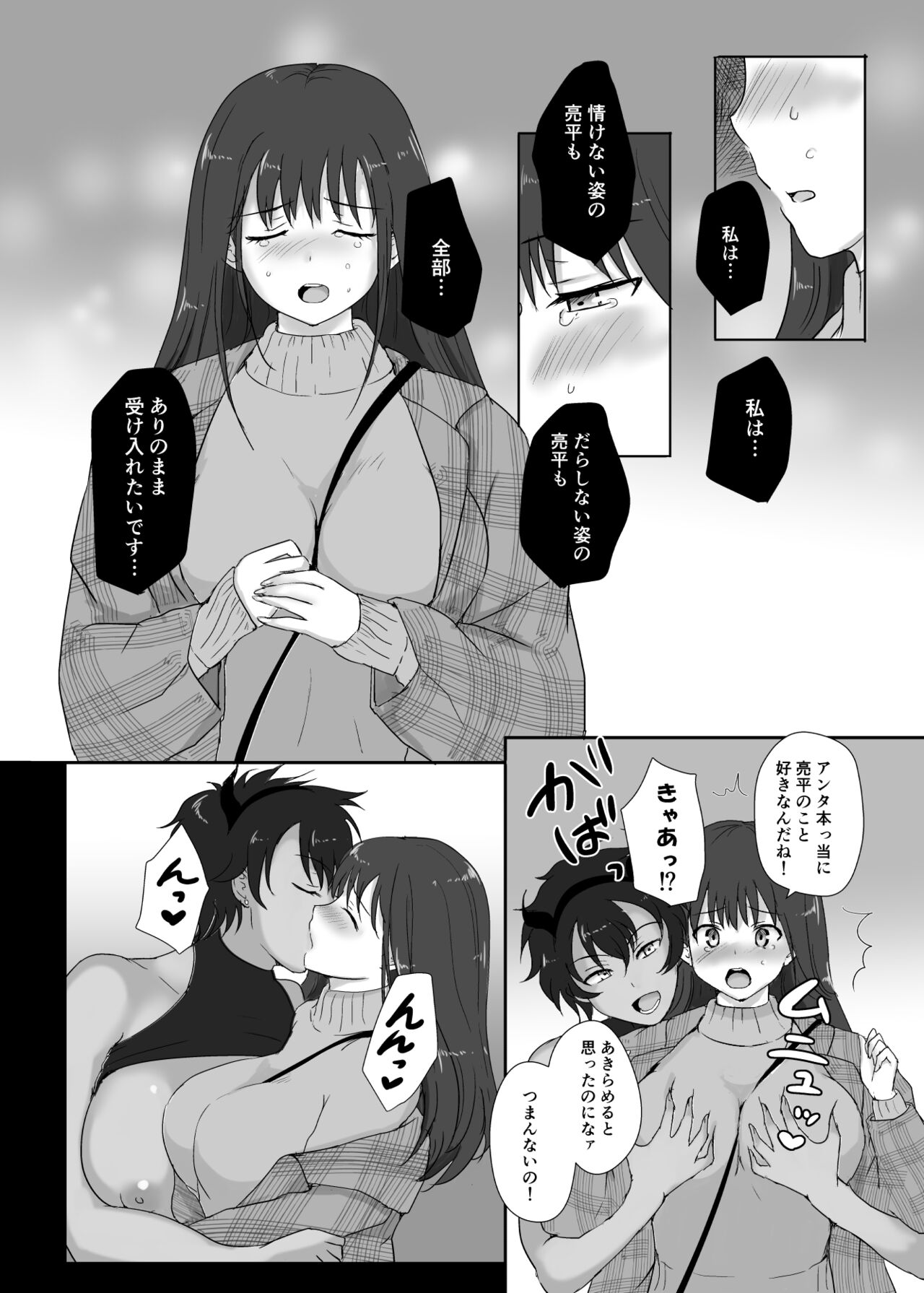 僕と三姉妹+1 - Page 17