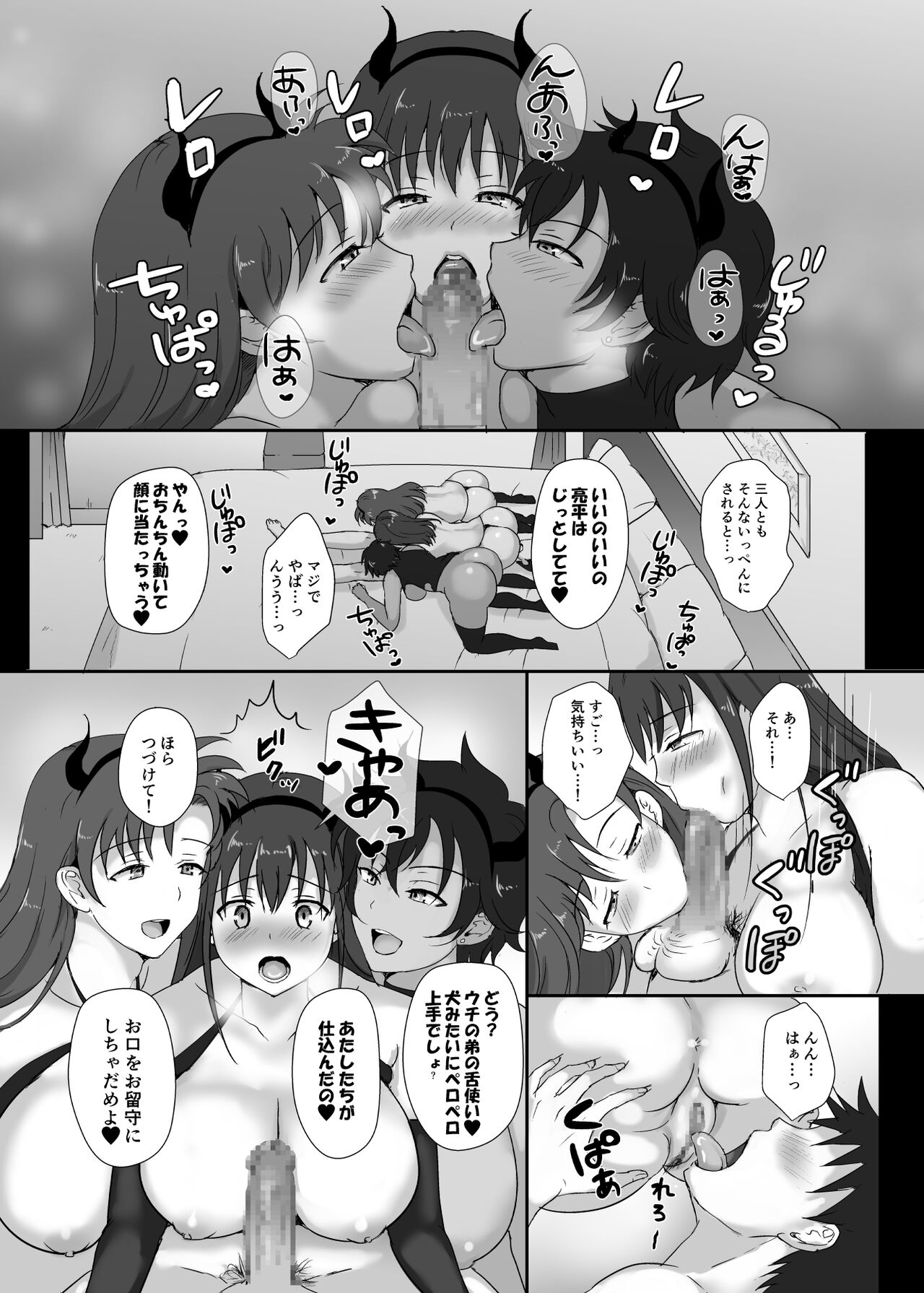 僕と三姉妹+1 - Page 20