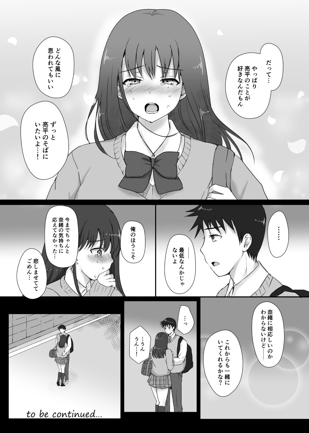 僕と三姉妹+1 - Page 39