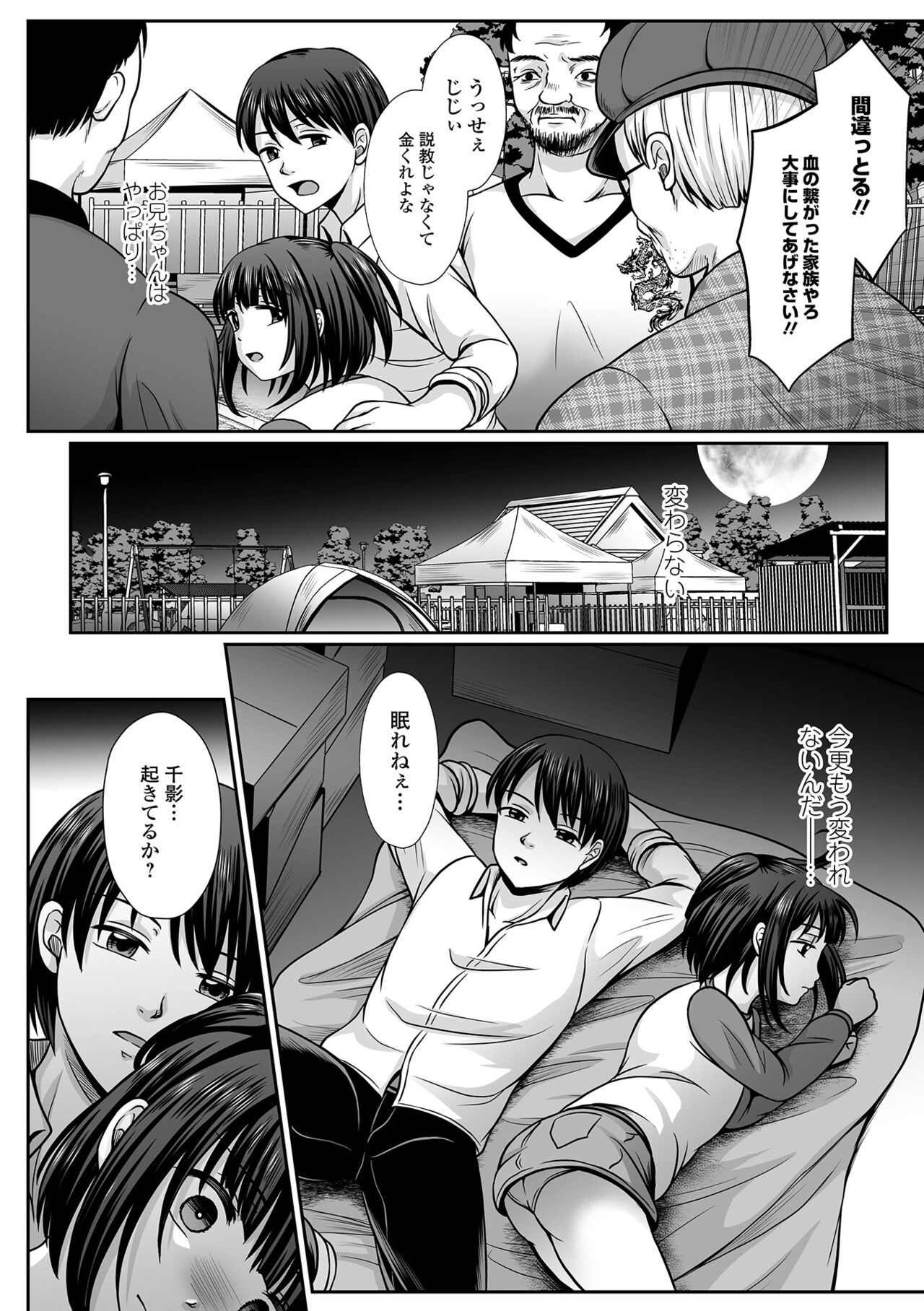 COMIC Mate Legend Vol. 48 2022-11 - Page 162