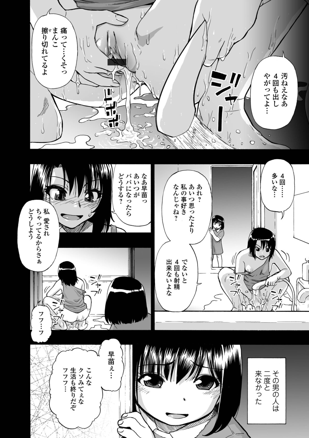 COMIC Mate Legend Vol. 48 2022-11 - Page 76