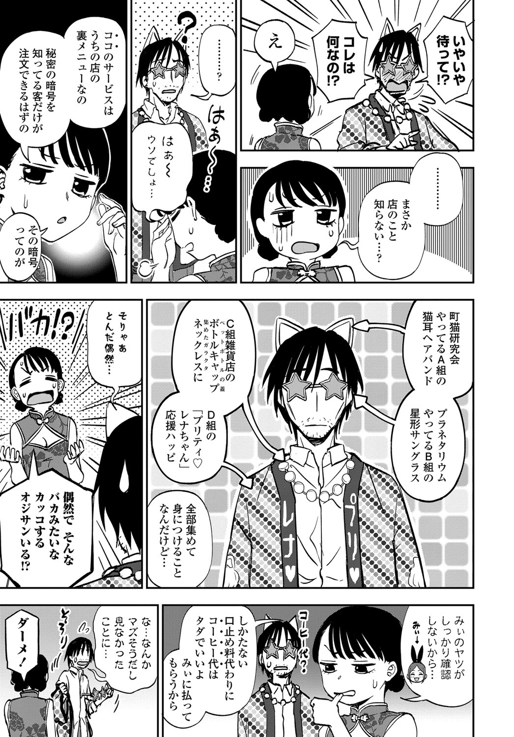 COMIC Tsuyahime Vol. 003 - Page 122