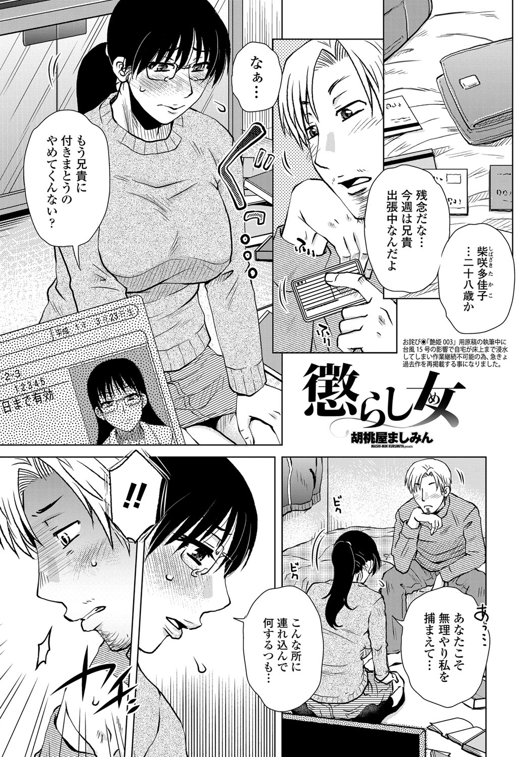 COMIC Tsuyahime Vol. 003 - Page 98