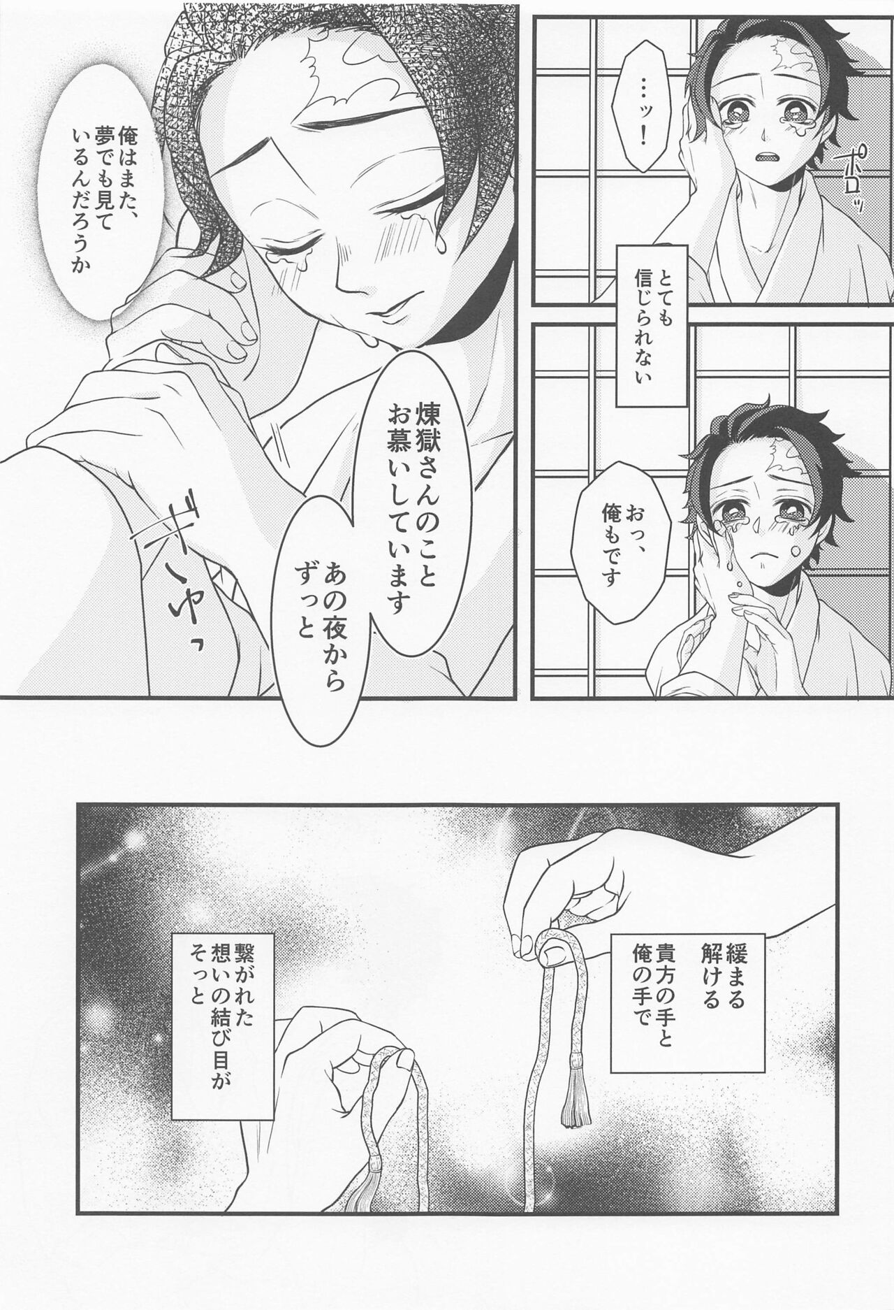 Aiseki - Page 24