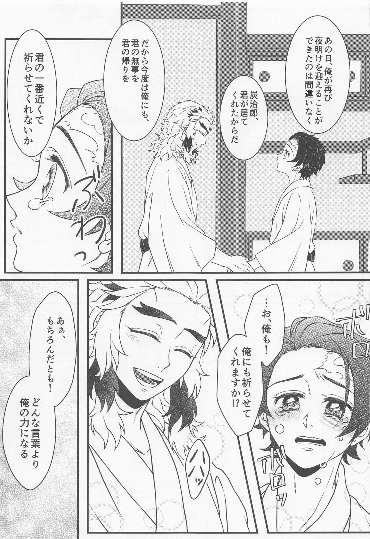 Aiseki - Page 42